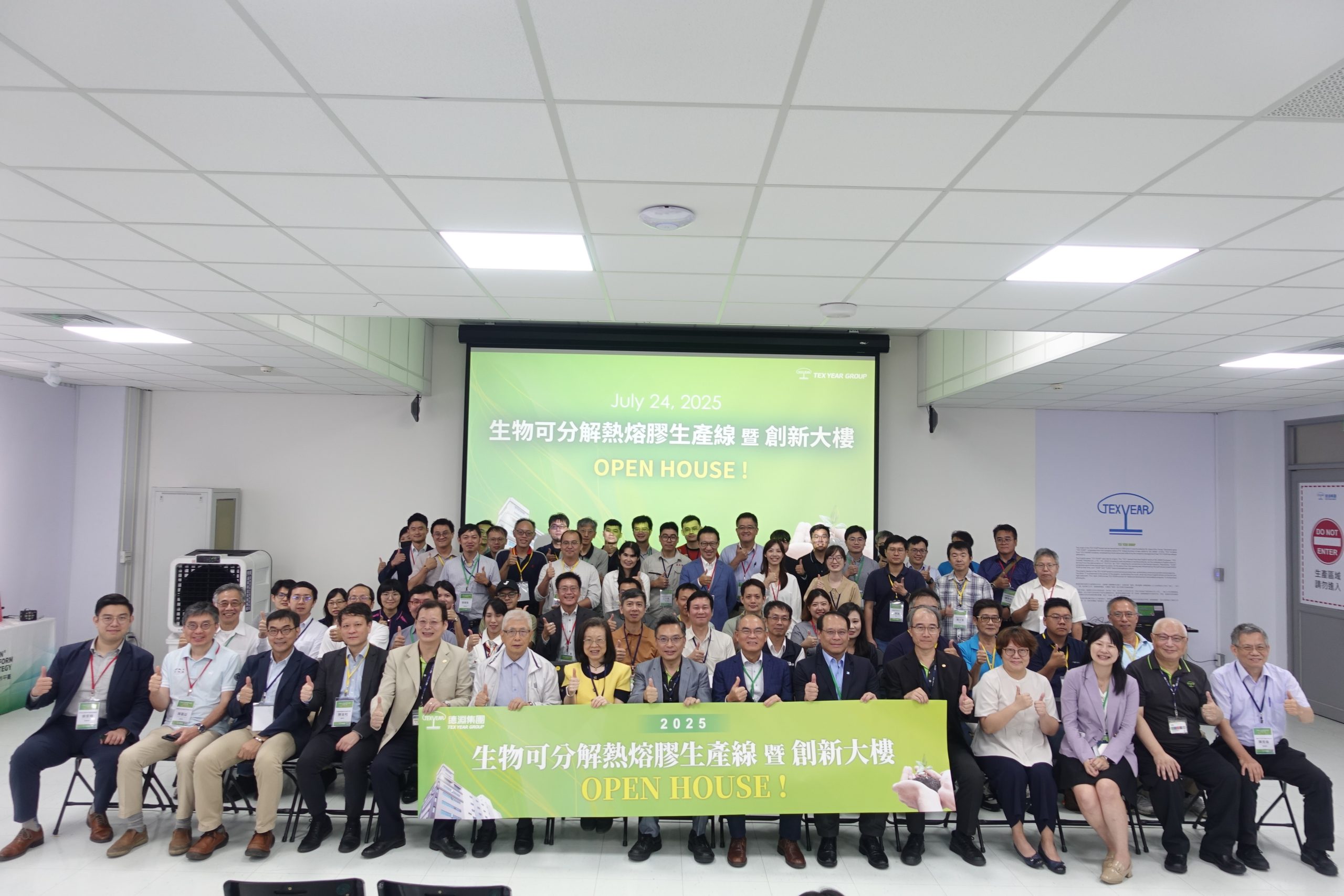 20250724-永續材料技術發展委員會-廠商技術交流【德淵企業】