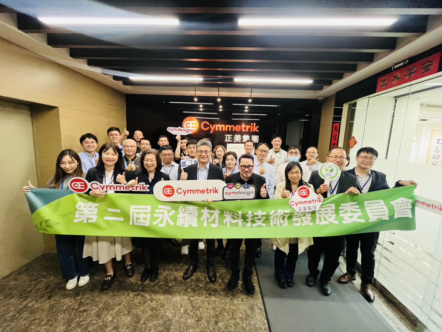 2026 永續材料技術發展委員會-廠商技術交流【正美集團】